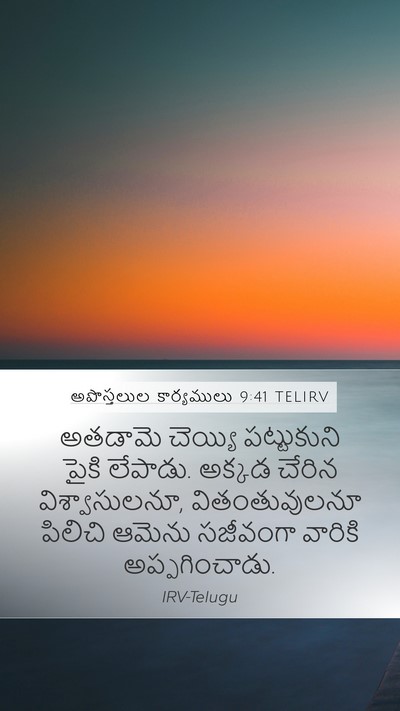 అపొస్తలుల కార్యములు 9:41 TELIRV Bible Verse Image