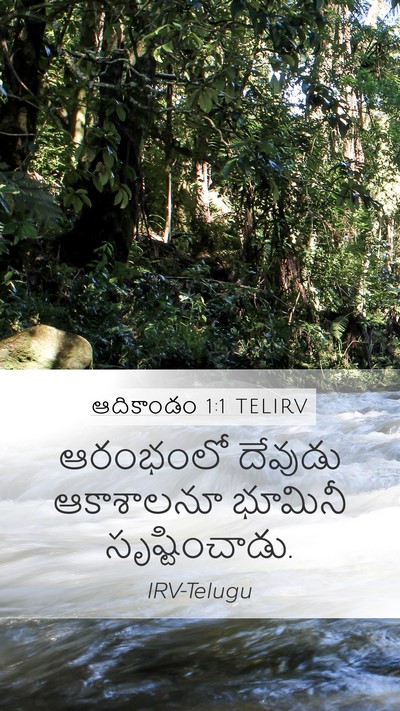 ఆదికాండం 1:1 TELIRV Bible Verse Image