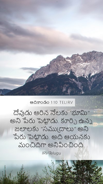 ఆదికాండం 1:10 TELIRV Bible Verse Image