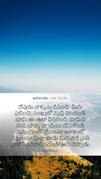 ఆదికాండం 1:28 TELIRV Bible Verse Image