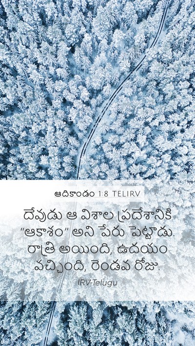 ఆదికాండం 1:8 TELIRV Mobile Phone Wallpaper - దేవుడు ఆ విశాల - Mobile Bible Verse Wallpaper