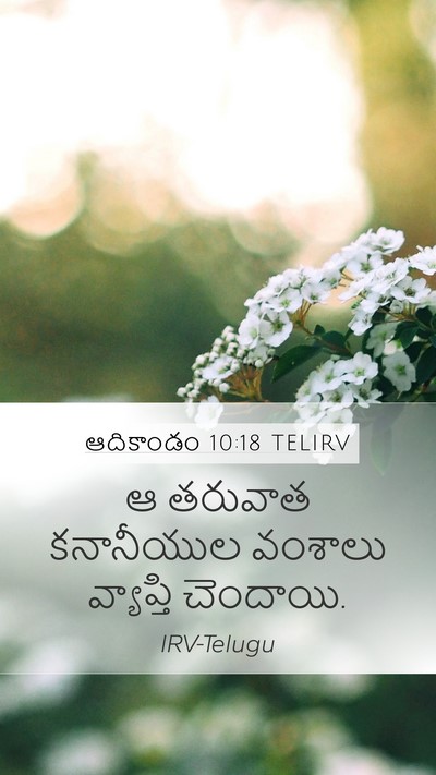 ఆదికాండం 10:18 TELIRV Bible Verse Image