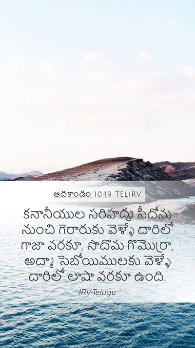 ఆదికాండం 10:19 TELIRV Bible Verse Image