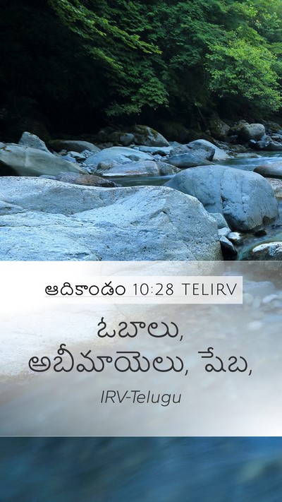 ఆదికాండం 10:28 TELIRV Mobile Phone Wallpaper - ఓబాలు, అబీమాయెలు, - Mobile Bible Verse Wallpaper