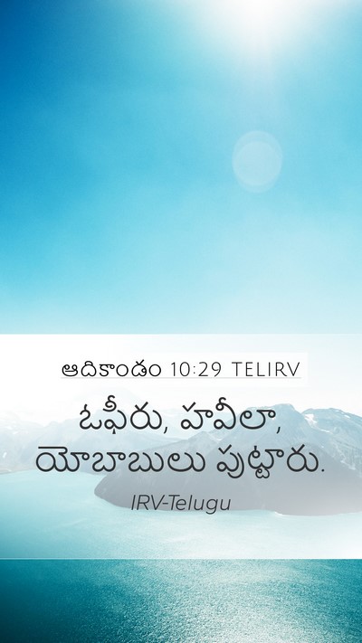 ఆదికాండం 10:29 TELIRV Bible Verse Image