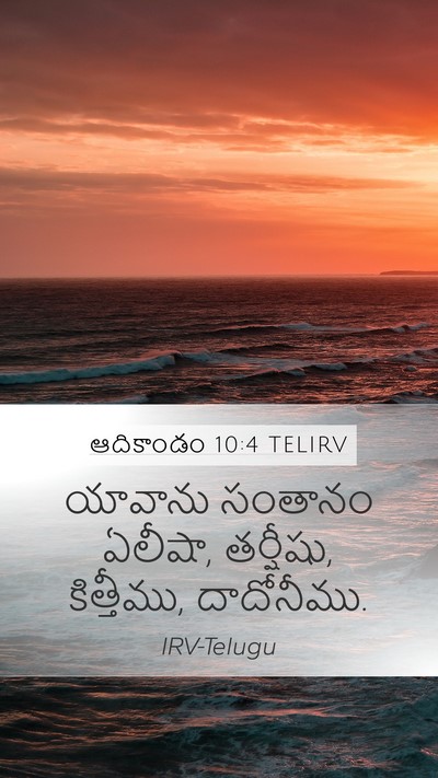 ఆదికాండం 10:4 TELIRV Mobile Phone Wallpaper - యావాను సంతానం - Mobile Bible Verse Wallpaper