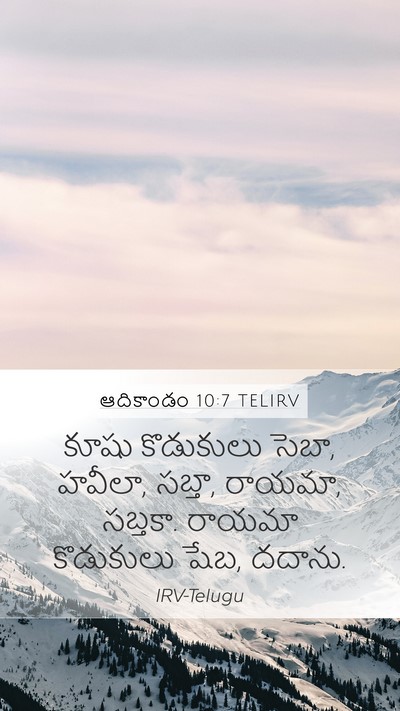 ఆదికాండం 10:7 TELIRV Bible Verse Image