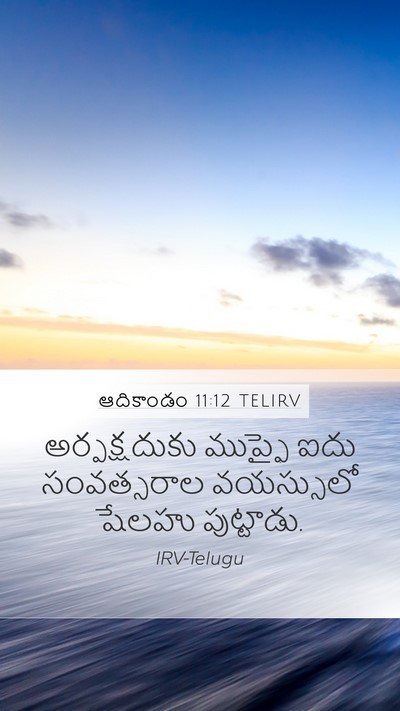 ఆదికాండం 11:12 TELIRV Bible Verse Image