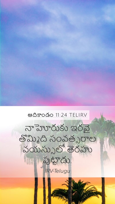 ఆదికాండం 11:24 TELIRV Bible Verse Image