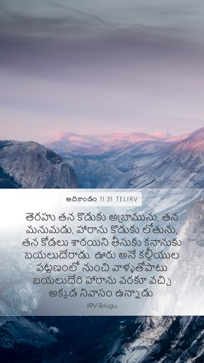 ఆదికాండం 11:31 TELIRV Bible Verse Image