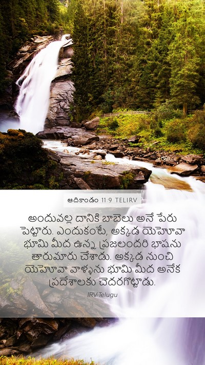 ఆదికాండం 11:9 TELIRV Bible Verse Image