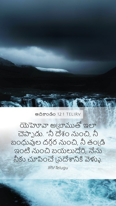 ఆదికాండం 12:1 TELIRV Mobile Phone Wallpaper - యెహోవా అబ్రాముతో - Mobile Bible Verse Wallpaper