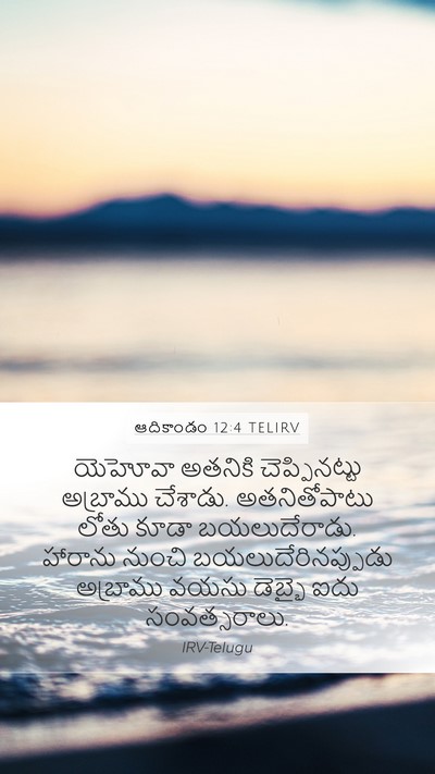 ఆదికాండం 12:4 TELIRV Bible Verse Image