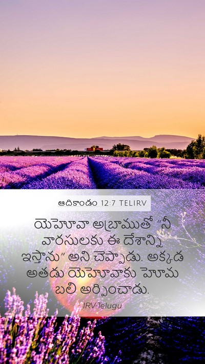 ఆదికాండం 12:7 TELIRV Bible Verse Image