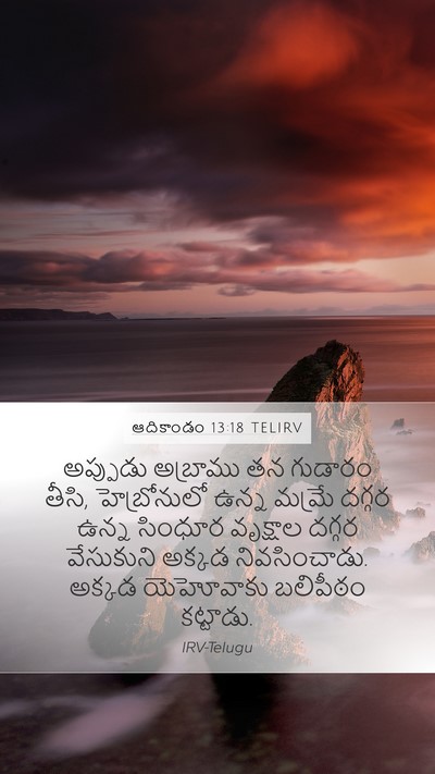 ఆదికాండం 13:18 TELIRV Bible Verse Image