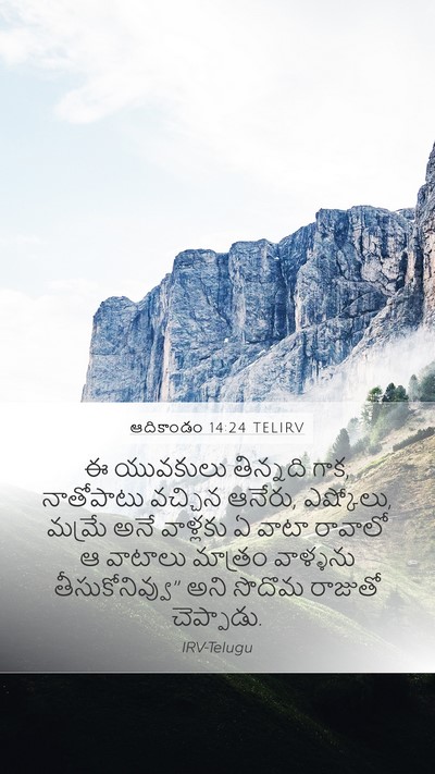 ఆదికాండం 14:24 TELIRV Bible Verse Image