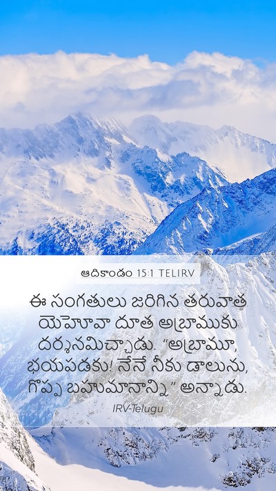 ఆదికాండం 15:1 TELIRV Bible Verse Image