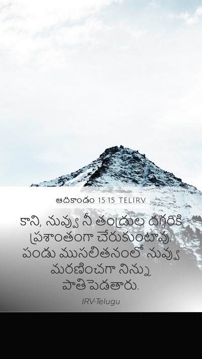 ఆదికాండం 15:15 TELIRV Bible Verse Image