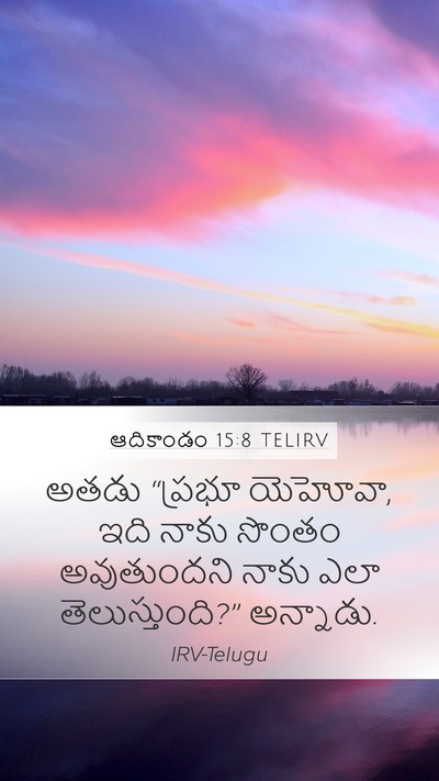 ఆదికాండం 15:8 TELIRV Bible Verse Image