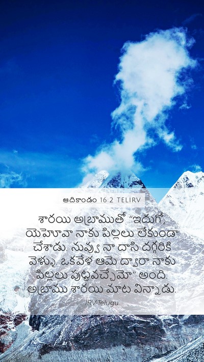 ఆదికాండం 16:2 TELIRV Mobile Phone Wallpaper - శారయి అబ్రాముతో - Mobile Bible Verse Wallpaper