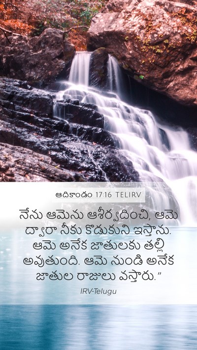 ఆదికాండం 17:16 TELIRV Bible Verse Image