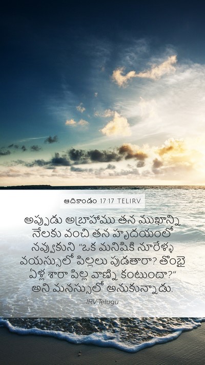 ఆదికాండం 17:17 TELIRV Bible Verse Image