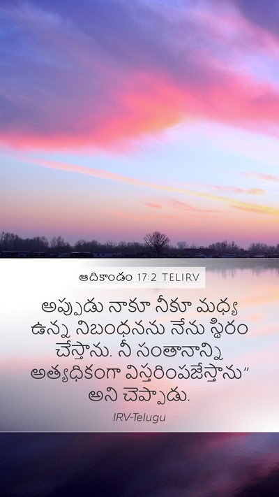 ఆదికాండం 17:2 TELIRV Mobile Phone Wallpaper - అప్పుడు నాకూ నీకూ - Mobile Bible Verse Wallpaper