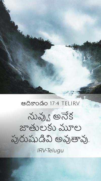 ఆదికాండం 17:4 TELIRV Bible Verse Image
