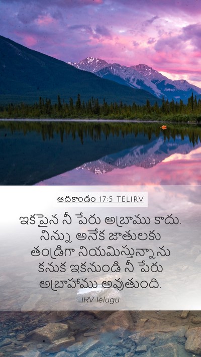 ఆదికాండం 17:5 TELIRV Mobile Phone Wallpaper - ఇకపైన నీ పేరు - Mobile Bible Verse Wallpaper