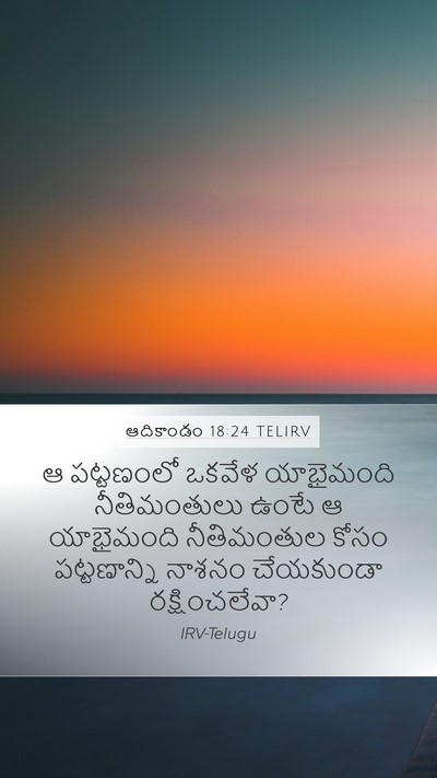 ఆదికాండం 18:24 TELIRV Bible Verse Image