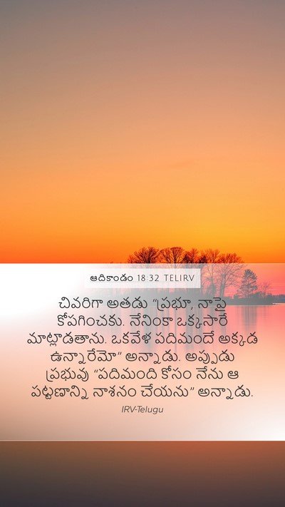 ఆదికాండం 18:32 TELIRV Bible Verse Image