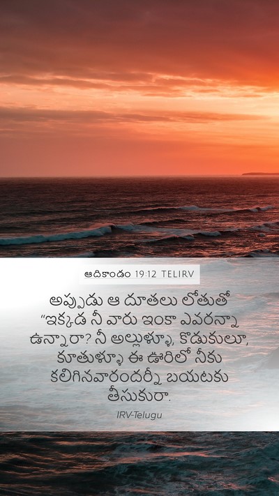 ఆదికాండం 19:12 TELIRV Bible Verse Image