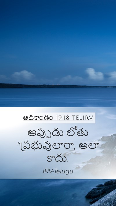 ఆదికాండం 19:18 TELIRV Bible Verse Image