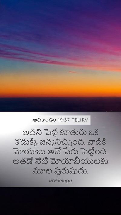 ఆదికాండం 19:37 TELIRV Bible Verse Image