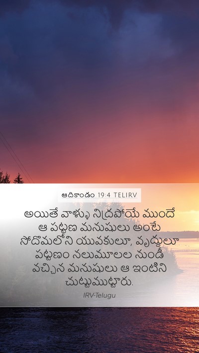 ఆదికాండం 19:4 TELIRV Bible Verse Image
