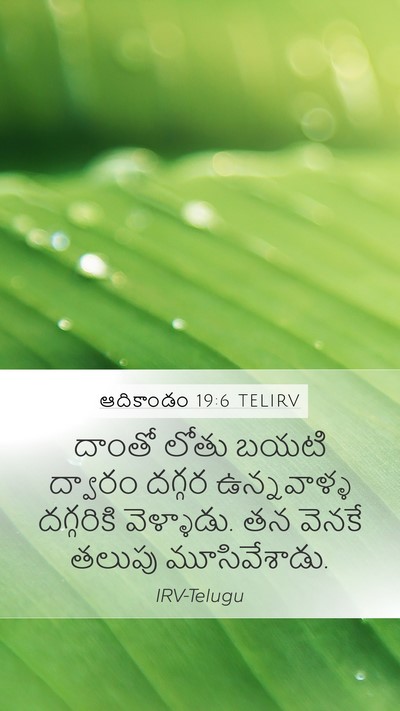 ఆదికాండం 19:6 TELIRV Bible Verse Image