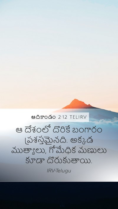 ఆదికాండం 2:12 TELIRV Bible Verse Image