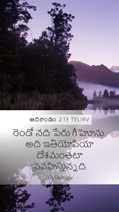 ఆదికాండం 2:13 TELIRV Mobile Phone Wallpaper - రెండో నది పేరు - Mobile Bible Verse Wallpaper