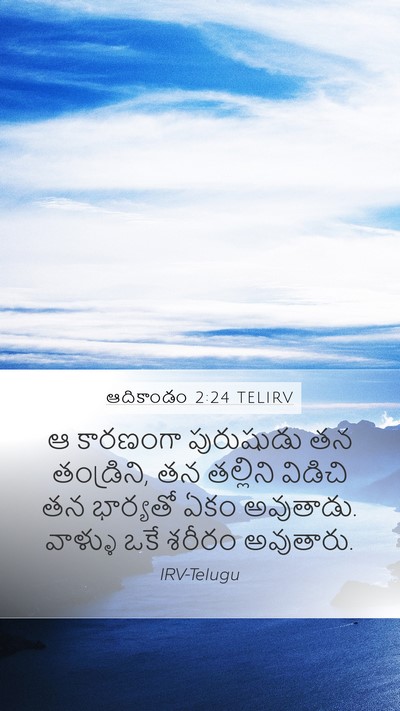 ఆదికాండం 2:24 TELIRV Bible Verse Image