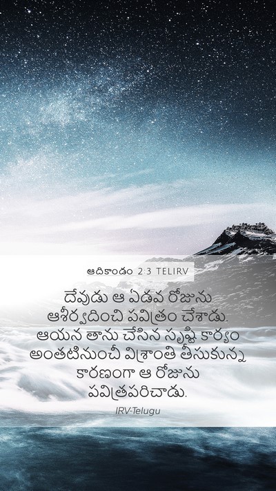 ఆదికాండం 2:3 TELIRV Mobile Phone Wallpaper - దేవుడు ఆ ఏడవ - Mobile Bible Verse Wallpaper