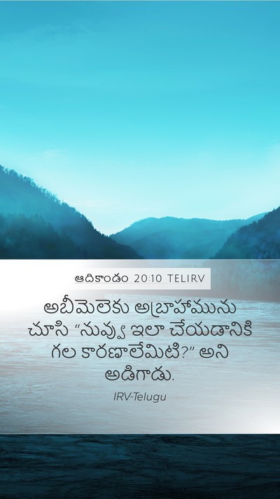 ఆదికాండం 20:10 TELIRV Mobile Phone Wallpaper - అబీమెలెకు - Mobile Bible Verse Wallpaper