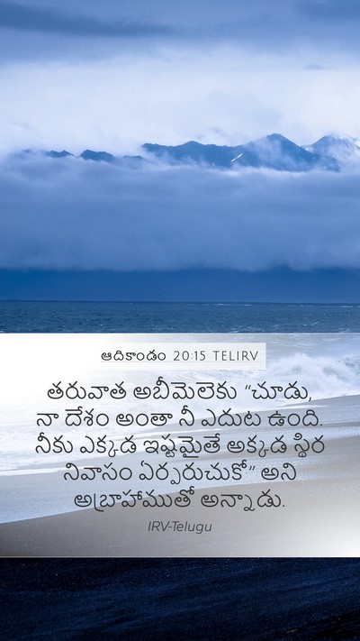 ఆదికాండం 20:15 TELIRV Bible Verse Image