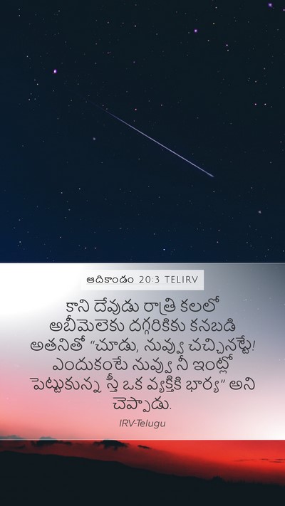 ఆదికాండం 20:3 TELIRV Bible Verse Image