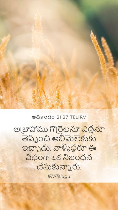 ఆదికాండం 21:27 TELIRV Bible Verse Image