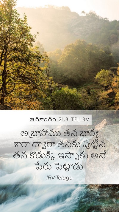 ఆదికాండం 21:3 TELIRV Mobile Phone Wallpaper - అబ్రాహాము తన - Mobile Bible Verse Wallpaper