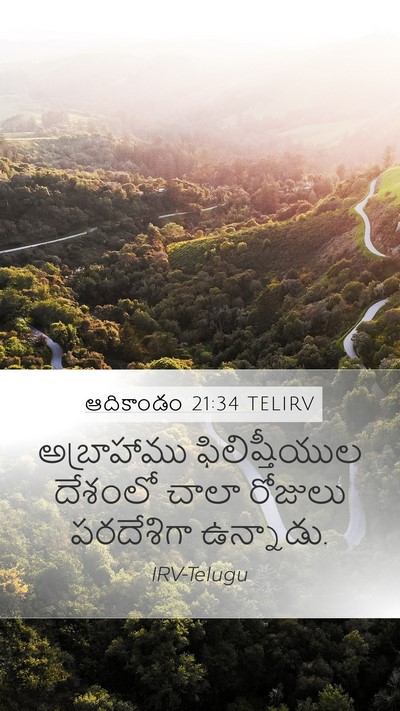 ఆదికాండం 21:34 TELIRV Mobile Phone Wallpaper - అబ్రాహాము - Mobile Bible Verse Wallpaper