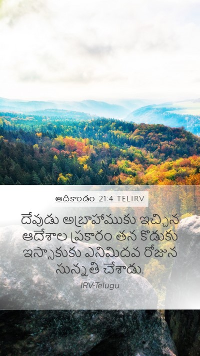 ఆదికాండం 21:4 TELIRV Mobile Phone Wallpaper - దేవుడు - Mobile Bible Verse Wallpaper