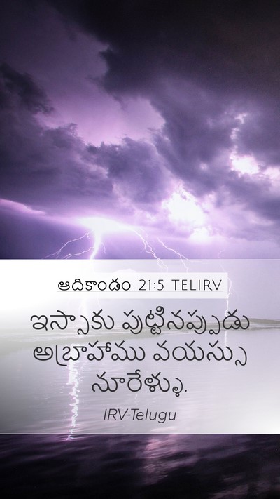 ఆదికాండం 21:5 TELIRV Bible Verse Image