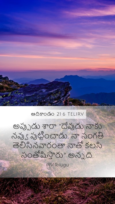 ఆదికాండం 21:6 TELIRV Bible Verse Image