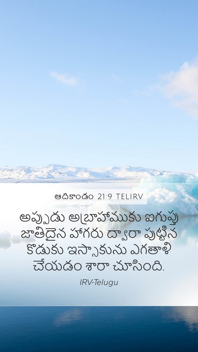 ఆదికాండం 21:9 TELIRV Bible Verse Image